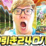 【ポケポケ新パック240パック開封】超神引き!? これが持ってる男ヒカキンの当て方。初日でどこまで当たるのか!?【イーブイガーデン】【ヒカキンゲームズ】