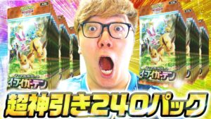 【ポケポケ新パック240パック開封】超神引き!? これが持ってる男ヒカキンの当て方。初日でどこまで当たるのか!?【イーブイガーデン】【ヒカキンゲームズ】