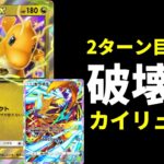 【ポケポケ】壊れを超えて破壊神!2T目180点出せる『カイリューex』がヤバい!ゼラオラ×カイリューデッキを紹介します。【ポケカ/Pokémon Trading Card Game Pocket】