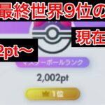 【ポケポケ】現在3位 全シーズン最高1位のランク配信 Pokémon Trading Card Game Pocket