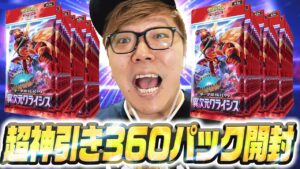 【ポケポケ新パック360パック開封 】かつてない超神引きを連発してしまいました【発狂】- 異次元クライシス】【ヒカキンゲームズ】