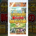 新パック『イーブイガーデン』で登場する注目カード4選!! #ポケポケ #ポケモン