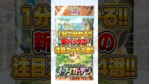 新パック『イーブイガーデン』で登場する注目カード4選!! #ポケポケ #ポケモン