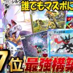 【ランクマ攻略】マスターランク到達におすすめ『シルヴァディデッキ5選』デッキレシピ徹底解説！現環境最強デッキ更新！先行ミラー対戦の対策【pokemontcgpocket/ポケポケ最新/異次元クライシス