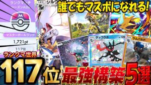 【ランクマ攻略】マスターランク到達におすすめ『シルヴァディデッキ5選』デッキレシピ徹底解説！現環境最強デッキ更新！先行ミラー対戦の対策【pokemontcgpocket/ポケポケ最新/異次元クライシス