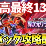 【66位~】実力の若林【ポケポケ】