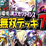 【ポケポケ】新環境の海外大会で無双した最強デッキ7選まとめ！マスボランク行きたい方は必見です！【ポケカポケット】