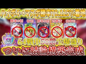 【ポケポケ】勝率78.125%でランクマッチマスボ級到達!新パック「異次元クライシス」結論構築がコレ【ポケカポケット  Pokémon TCG Pocket ポケモンカード ポケカ おすすめデッキ】