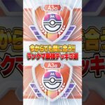 『ランクマッチA3a』の終盤を巻き返すデッキ3選!! #ポケポケ #ポケモン