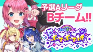 【 #にじポケポケ杯 】予選Aリーグ!!チームB!! 最強な拳で勝ち上がるぞっ!!【倉持めると/にじさんじ】