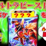 【ポケポケ】新パックを大量開封！最強のウルトラビーストは出るか！？｜ゲーム実況｜★サンサンキッズGAMES★