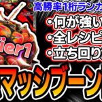 【ポケポケ解説】最上位ランカーによるマッシブーン講座！これだけ見とけばあなたも使えます【Pokémon Trading Card Game Pocket】