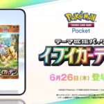 【緊急ポケポケ】新パック『イーブイガーデン』きたあああああああああああああああああああああああああああああ #ポケモン #ポケカ Pokémon Trading Card Game Pocket