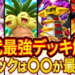 ポケポケ歴代最強デッキを全て解説!新パック「イーブイガーデン」のあのカードにも最強デッキの共通点が!?【Pokémon Trading Card Game Pocket】