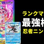 【ポケポケ】環境最強ランクマ爆勝ち構築！ゲッコウガ×ギラティナ×ニンフィアデッキを紹介します！【ポケカ/Pokémon Trading Card Game Pocket】