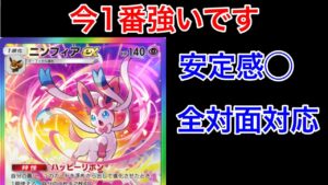 【ポケポケ】”現最強”明らかに強すぎてポイント爆盛りできてしまうニンフィアデッキが強すぎる Pokémon Trading Card Game Pocket