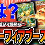 【ガチ】Tier1最強デッキか。〝リーフィアブースター〟で爆勝ちしました。これ強いわ・・・【ポケポケデッキ解説】【イーブイガーデン】