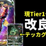 【ポケポケ】マスターランクを目指す方へ送る現Tier1改良版マッシブーンexデッキを紹介します。【ポケカ/Pokémon Trading Card Game Pocket】