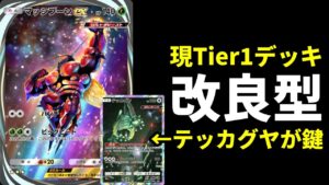 【ポケポケ】マスターランクを目指す方へ送る現Tier1改良版マッシブーンexデッキを紹介します。【ポケカ/Pokémon Trading Card Game Pocket】