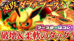 【ポケポケ】最強デッキ「Wブースターデッキ」！火力と対応力がヤバい！ランクマおすすめ！【ポケカアプリ】