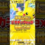 あのピカチュウexが半年ぶりに復権した件www #ポケポケ #ポケモン