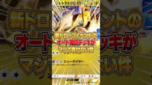 ウルトラネクロズマexドロップイベントの勝率がクソ高いオート周回が発見された件www #ポケポケ #ポケモン