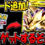 【ポケポケ】ウルトラネクロズマexゲットするぞ!ウルトラビーストドロップイベント攻略!【ポケカポケット】