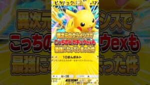 新ピカチュウexが新パックによってガチになった件www #ポケポケ #ポケモン