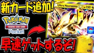 【ポケポケ】ウルトラネクロズマexゲットするぞ！ウルトラビーストドロップイベント攻略！【ポケカポケット】