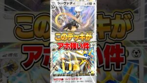 シルヴァディとソルガレオexのデッキがマジで強い件ｗｗｗ #ポケポケ #ポケモン