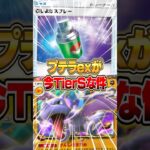 あのプテラexが今マジで強い件ｗｗｗ #ポケポケ #ポケモン