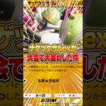 まさかのナゲツケサルexが大会で大暴れした件ｗｗｗ #ポケポケ #ポケモン