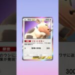 最強カード「ウシex」使ってみた