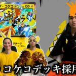 【ポケポケ】カプコケコexデッキ採用面接試験【環境解説】