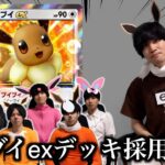 【ポケポケ】イーブイexデッキ採用面接試験【環境解説】