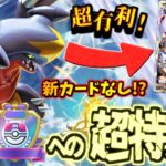 【ポケポケ】新カード0なのに前より強い!?今激アツのガブリアスexが環境に刺さっている件