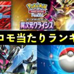 【ポケポケ】「ウルトラネクロズマex」新プロモ当たりランキング！パック開封の確率とカード別当たりやすさについて【プロモ】