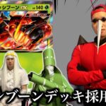 【ポケポケ】マッシブーンexデッキ採用面接試験【環境解説】