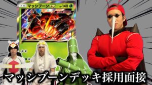【ポケポケ】マッシブーンexデッキ採用面接試験【環境解説】