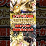 【ガチ結論】ウルトラネクロズマex&たそがれ&ツンデツンデデッキがランクマでガチで勝てる結論構築！ウルネクが強いのは終盤！？新パック「異次元クライシス」最新デッキ紹介・攻略編【ポケポケ実況・解説】