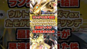 【ガチ結論】ウルトラネクロズマex&たそがれ&ツンデツンデデッキがランクマでガチで勝てる結論構築！ウルネクが強いのは終盤！？新パック「異次元クライシス」最新デッキ紹介・攻略編【ポケポケ実況・解説】