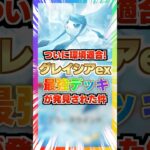 【環境適合】グレイシアex最強デッキがついに発見された件。新弾ランクマ環境でダメージ調整しながら賢く勝てるデッキを紹介！新パック「異次元クライシス」最新デッキ紹介・攻略編【ポケポケ実況・解説】