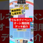 ウルトラネクロズマexドロップイベント用オート周回デッキご紹介!#ポケポケ #ポケカ #ポケモン #ポケ活 #pokemon #デッキ紹介 #shorts #ショート