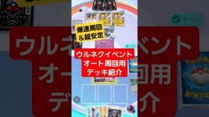 ウルトラネクロズマexドロップイベント用オート周回デッキご紹介！#ポケポケ #ポケカ #ポケモン #ポケ活 #pokemon #デッキ紹介 #shorts #ショート