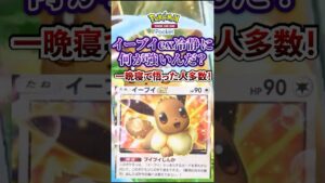 【ポケポケ】新パック「イーブイガーデン」登場のイーブイex別に強くなくないか? #ポケポケ #ポケモン #ポケモンカード #ポケカポケット #ポケモンsv #pokemon #shorts