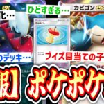 【緊急】※〝カビゴンex〟の裏でエネ張ってたら相手が4んだ…史上最悪のデッキ〝ダクギラ〟が強化されポケポケ終わる…【ポケポケ】Pokémon Trading Card Game Pocket