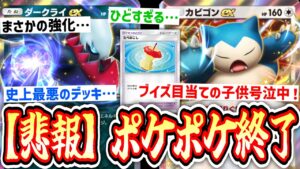 【緊急】※〝カビゴンex〟の裏でエネ張ってたら相手が4んだ…史上最悪のデッキ〝ダクギラ〟が強化されポケポケ終わる…【ポケポケ】Pokémon Trading Card Game Pocket