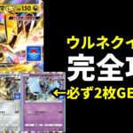 【ポケポケ】ウルトラネクロズマexドロップイベント完全攻略！プロモ限定ネクロズマたそがれ・あかつき絶対GETしよう！【ポケカ/Pokémon Trading Card Game Pocket】