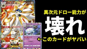 【ポケポケ】ポケモン限定ドローのぶっ壊れ特性『マシェード』搭載でソルガレオexデッキが超強化されたので紹介します。【ポケカ/Pokémon Trading Card Game Pocket】