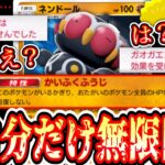 【緊急】※ポケポケ史上最悪…『回復』『ex』を完全に完全に封じ自分だけ無限耐久〝ネンドール×ヨノワール〟【ポケポケ】【デッキ紹介】Pokémon Trading Card Game Pocket